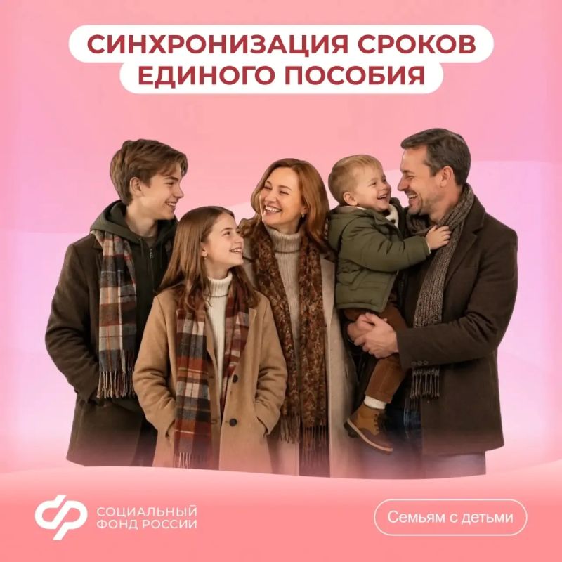 Как выровнять сроки назначения единого пособия на детей