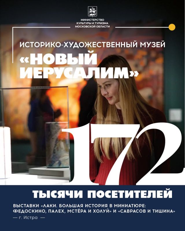 Более 230 тыс. человек посетили масштабные выставочные проекты в музеях Подмосковья этим летом Более 230 тыс. человек посетили масштабные выставочные проекты в музеях Подмосковья этим летом