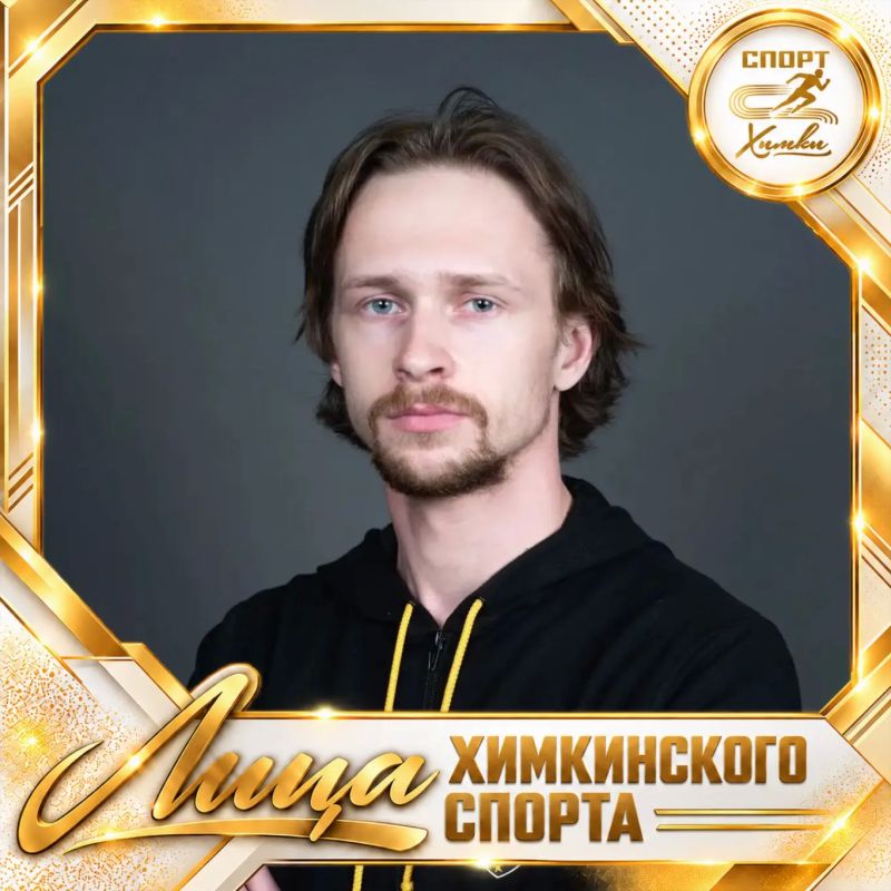 Лица химкинского спорта: Кирилл Сергеевич Шеремет