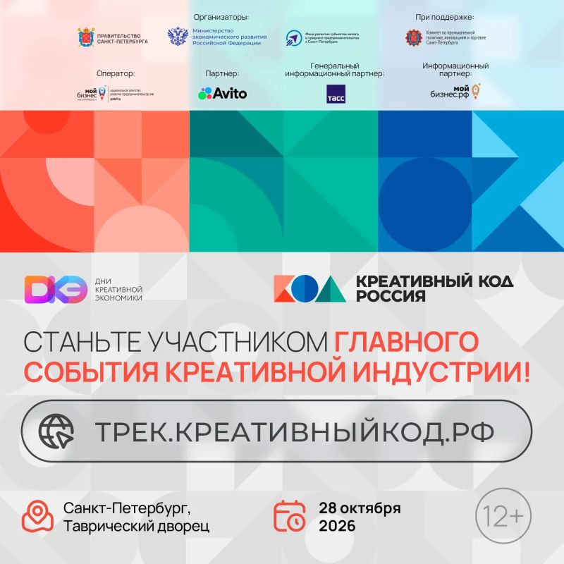 Креативный код: Дни креативной экономики в Санкт-Петербурге