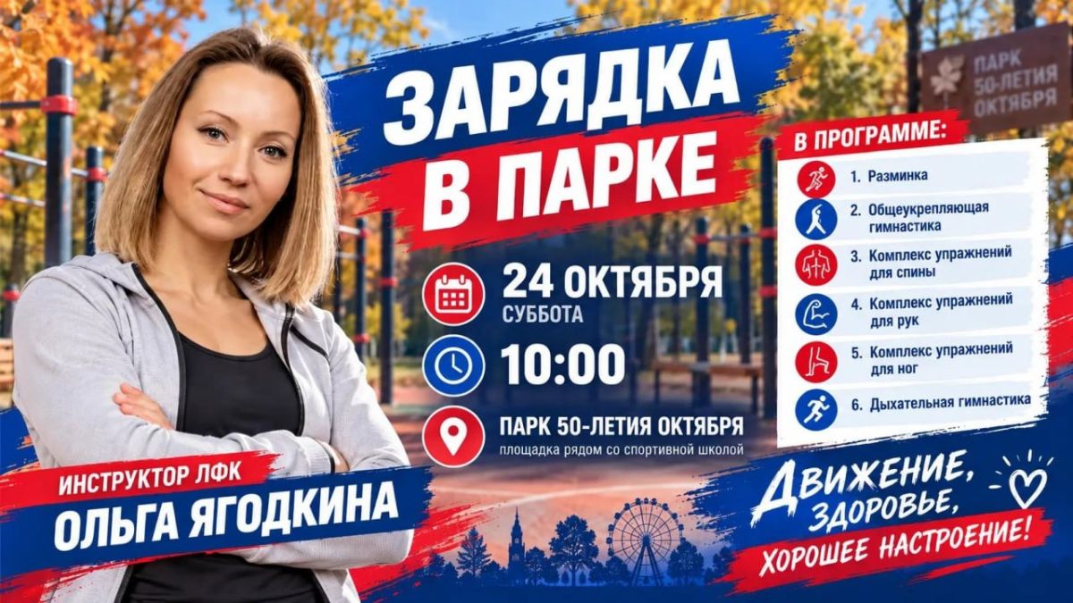 Завтра суббота, а значит, нас снова ждет зарядка в парке!