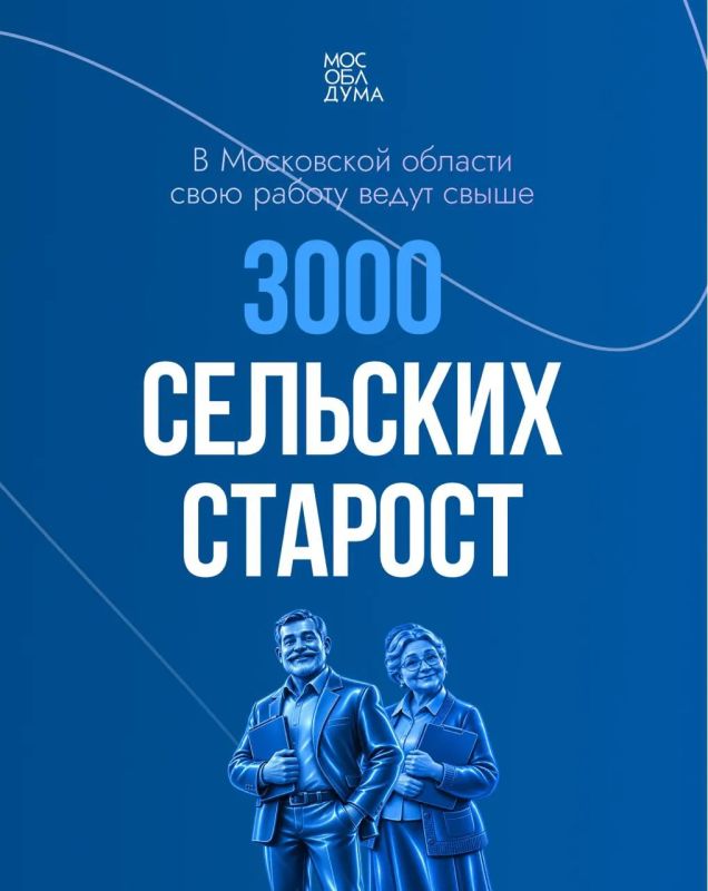 День сельского старосты в Московской области отмечается ежегодно 23 октября