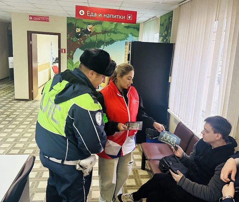В рамках социального раунда «Засветись» сотрудники Госавтоинспекции совместно с волонтерами провели профилактическое мероприятие в МФЦ В рамках социального раунда «Засветись» сотрудники Госавтоинспекции совместно с волонтерами провели профилактическое мероприятие в МФЦ