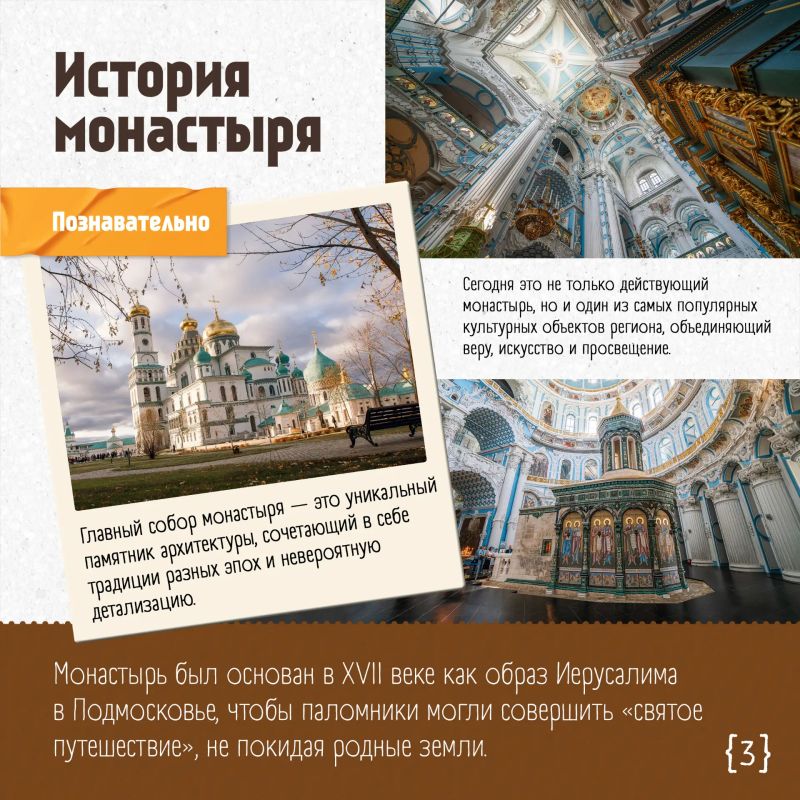 Выходные в Истре: там, где оживают библейские сюжеты и открывается величие уникальной архитектуры Выходные в Истре: там, где оживают библейские сюжеты и открывается величие уникальной архитектуры