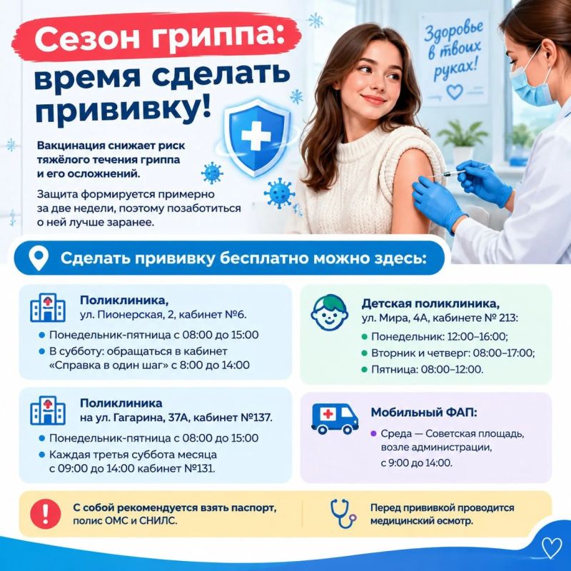 Михаил Собакин: Уважаемые жители!. Приближается сезон гриппа, и самое время сделать прививку! Защита формируется примерно за две недели, поэтому позаботиться о ней лучше заранее