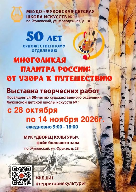 Выставка творческих работ, посвященная 50-летию художественного отделения Жуковской детской школы искусств №1, пройдет во Дворце культуры