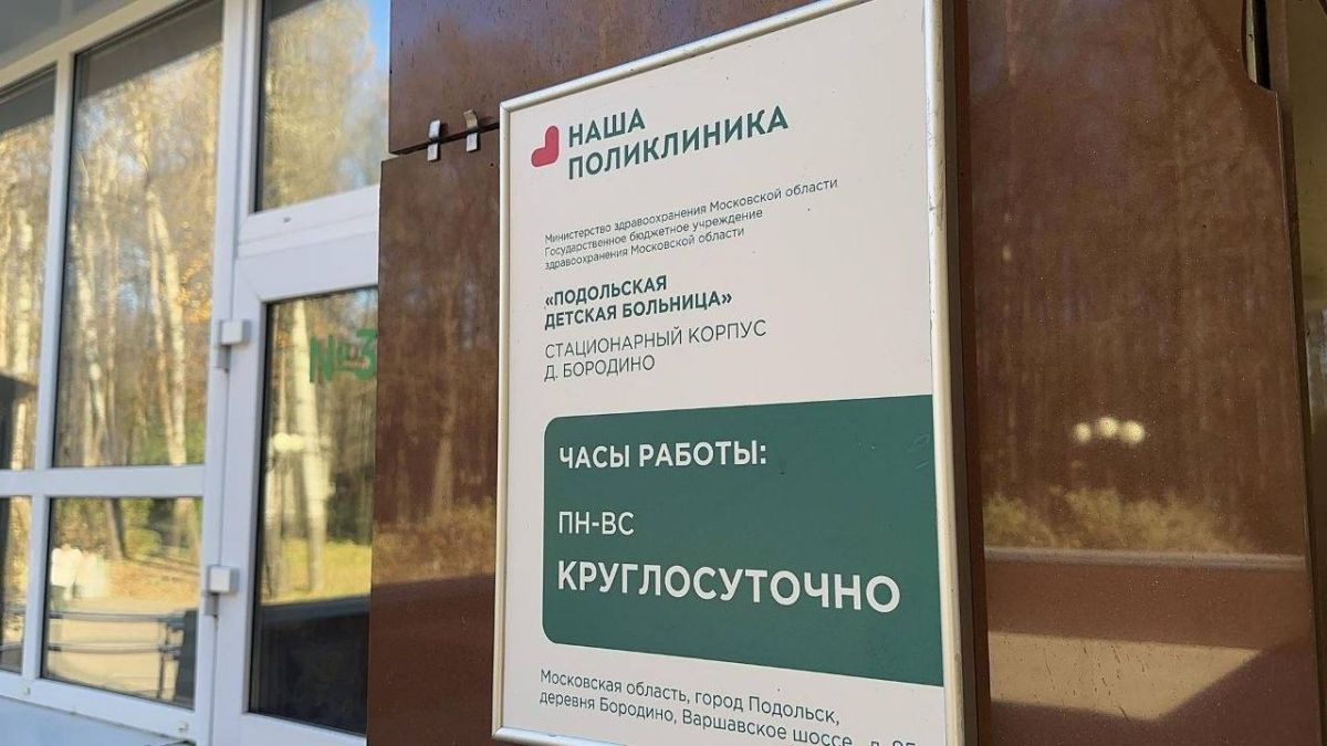 Подольские хирурги спасли двоих детей после отравления бытовой химией Подольские хирурги спасли двоих детей после отравления бытовой химией