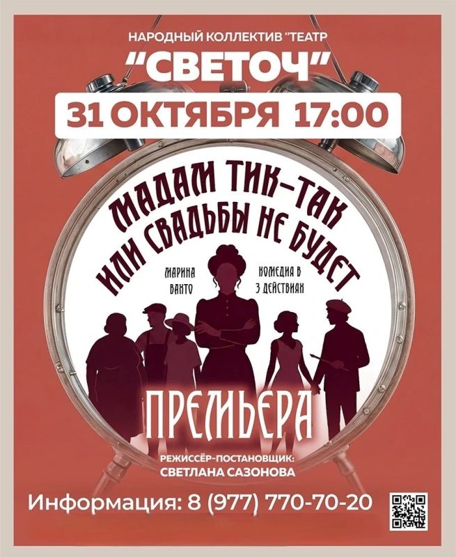 Театр «Светоч» приглашает на премьеру!
