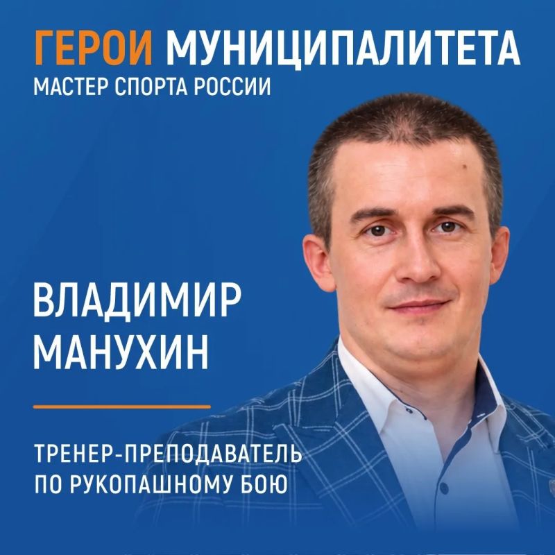 ГЕРОЙ СОЛНЕЧНОГОРСКА - ВЛАДИМИР МАНУХИН