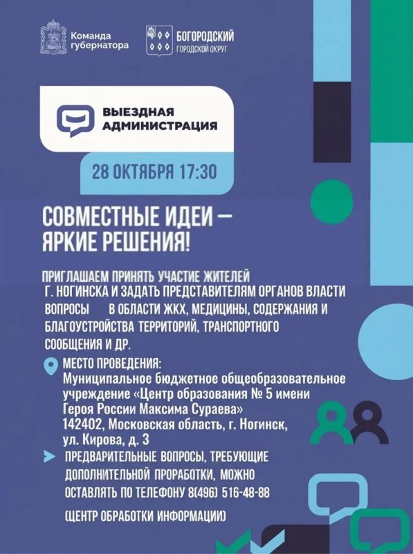 28 октября в 17:30 встретимся в Центре образования № 5 имени Героя России Максима Сураева