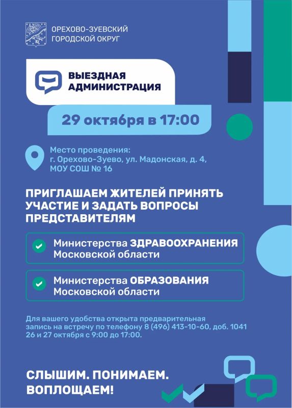Руслан Заголовацкий: Приглашаю жителей на встречу в формате выездной администрации!