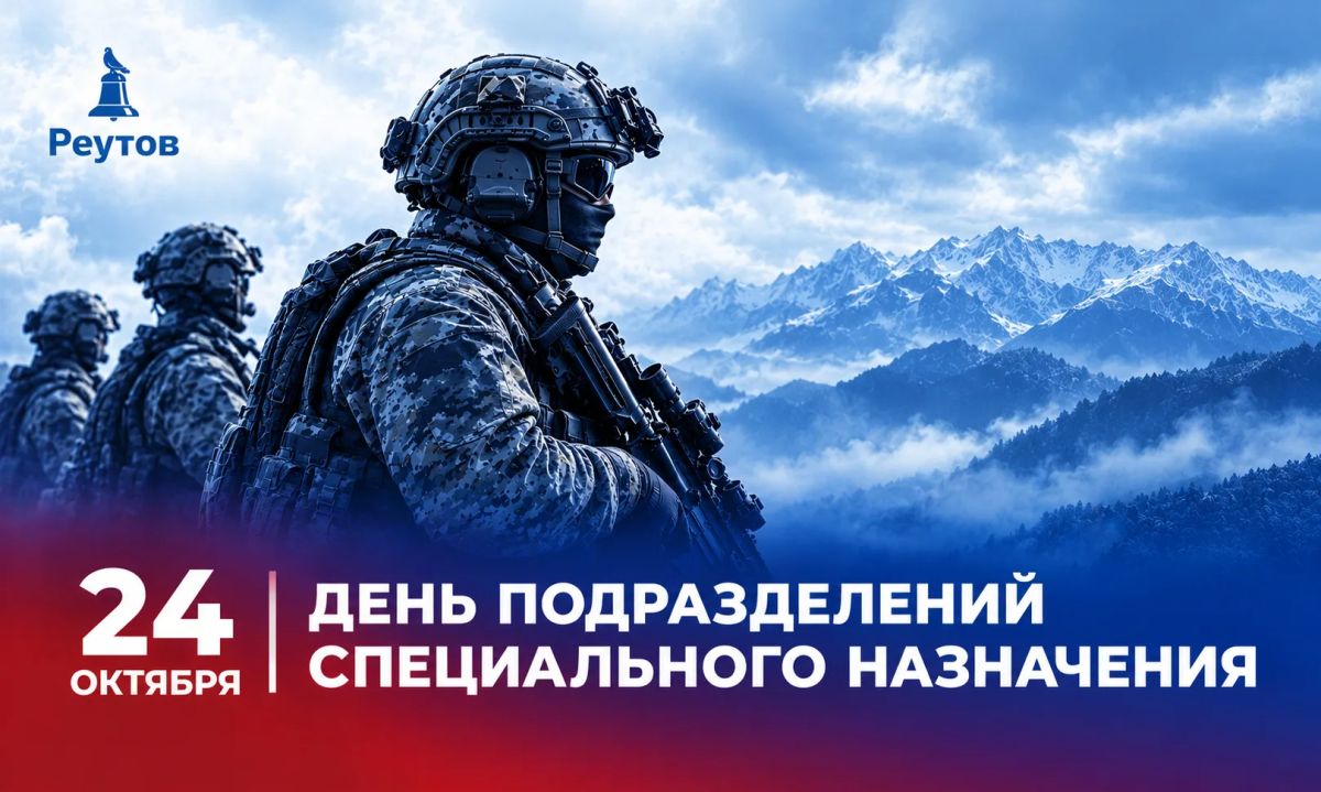Сегодня — День подразделений специального назначения