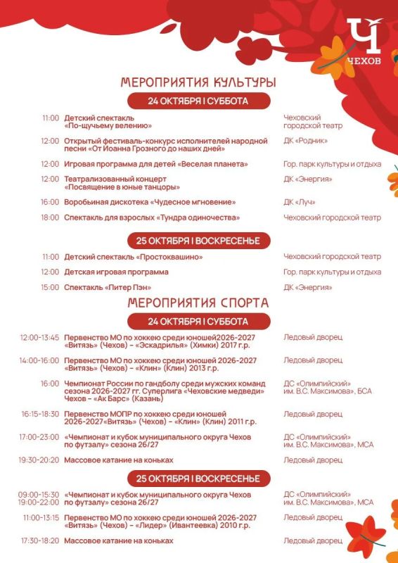 Михаил Собакин: Уважаемые жители!. В эти выходные мы подготовили для вас обширную культурную и спортивную программу мероприятий, которые пройдут на различных площадках округа Михаил Собакин: Уважаемые жители!. В эти выходные мы подготовили для вас обширную культурную и спортивную программу мероприятий, которые пройдут на различных площадках округа