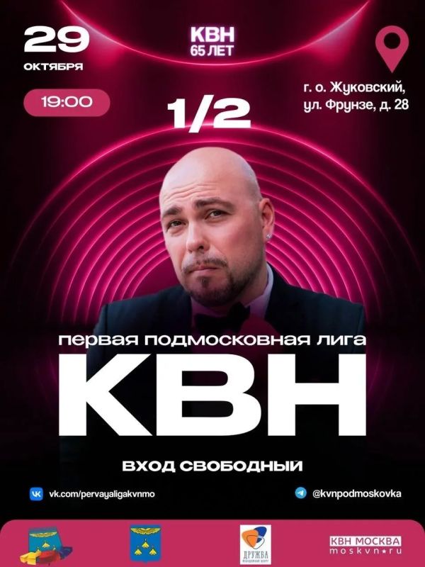 В Жуковском пройдет полуфинал Первой Подмосковной лиги КВН