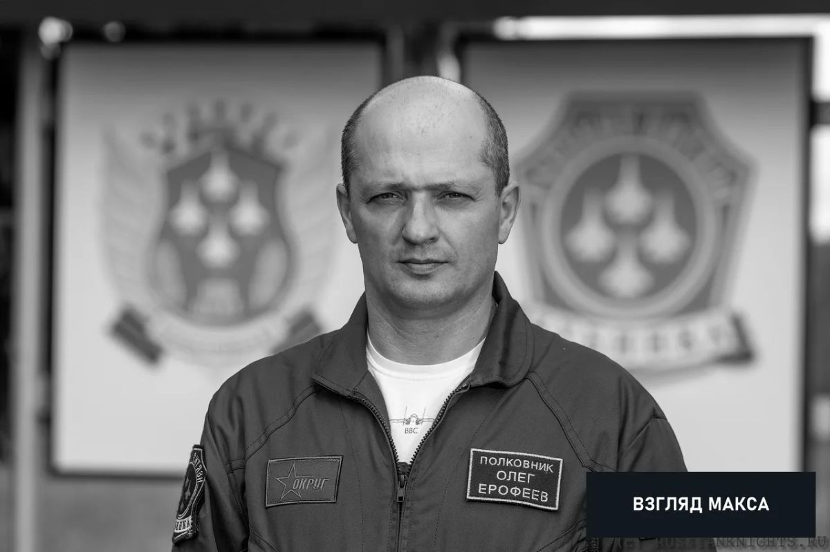 Во время учебно-тренировочного полёта погибли два лётчика знаменитой российской пилотажной группы «Русские витязи» — заслуженный военный лётчик России, лётчик-снайпер, полковник Олег Ерофеев и военный лётчик первого класса... Во время учебно-тренировочного полёта погибли два лётчика знаменитой российской пилотажной группы «Русские витязи» — заслуженный военный лётчик России, лётчик-снайпер, полковник Олег Ерофеев и военный лётчик первого класса...