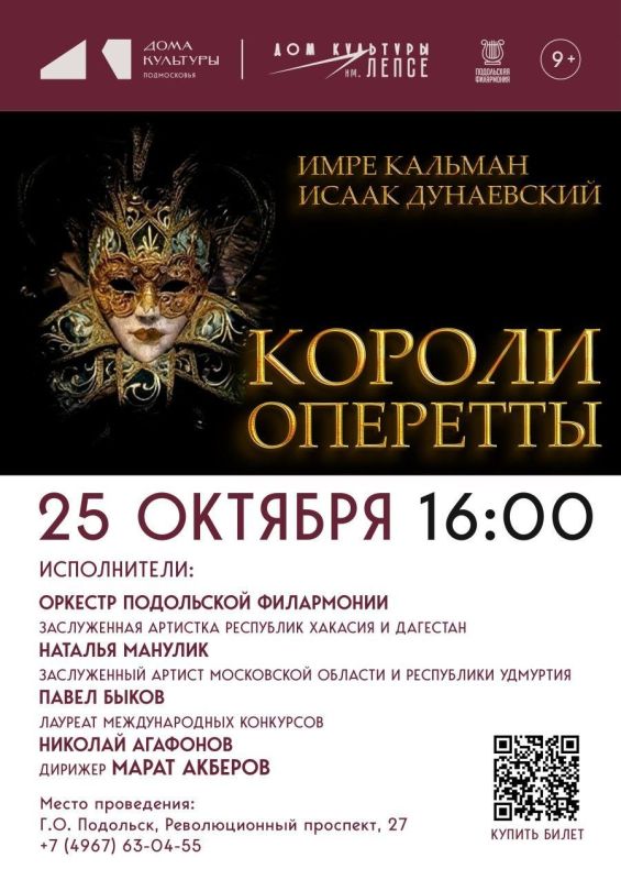 Жителей и гостей округа приглашают на концерт «Короли оперетты»