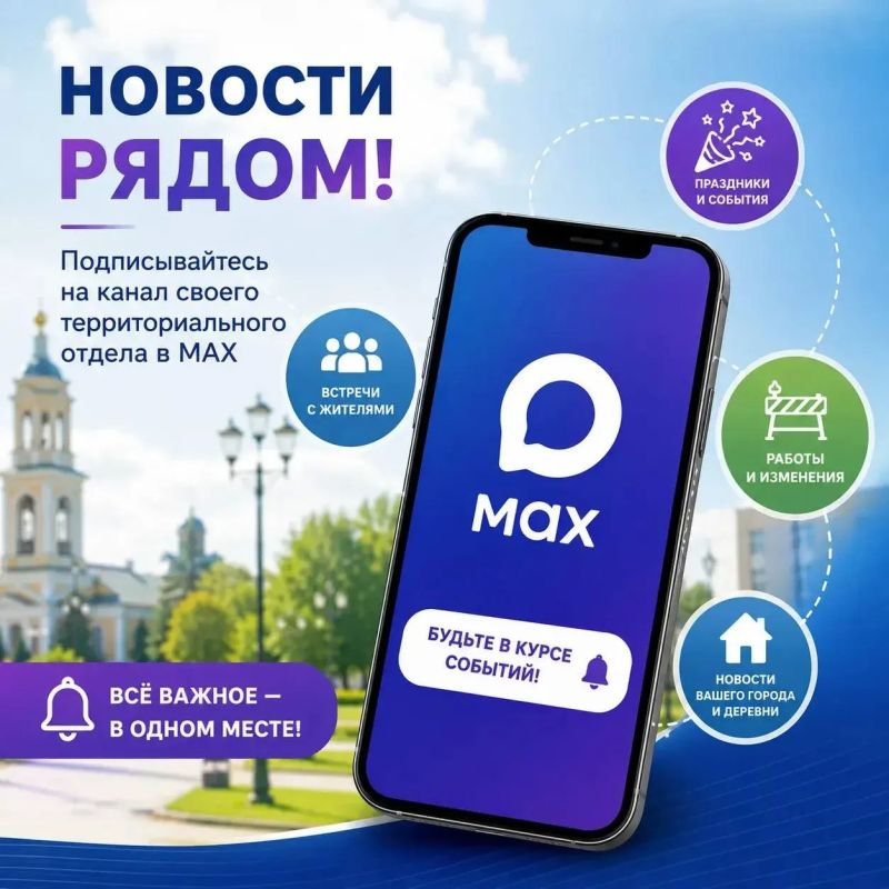 Главные новости – именно для вашего населенного пункта