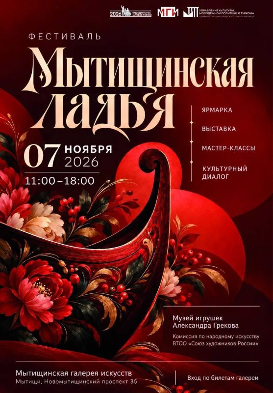Мытищинская галерея приглашает на народный фестиваль