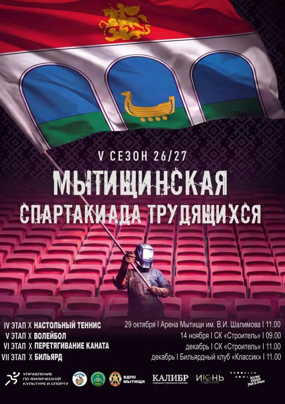 Мытищинская спартакиада трудящихся продолжается