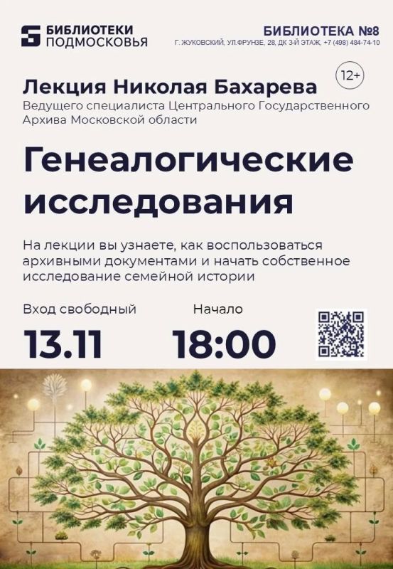 В библиотеке №8 расскажут о тайнах семейных историй: встреча с ведущим архивистом Подмосковья