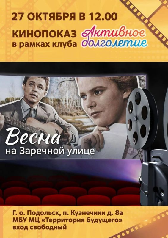 Долголетов приглашают на бесплатный кинопоказ советской классики