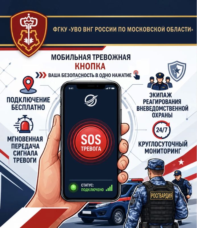 Помощь со смартфона в один клик: в Подмосковье запустили мобильную тревожную кнопку Росгвардии