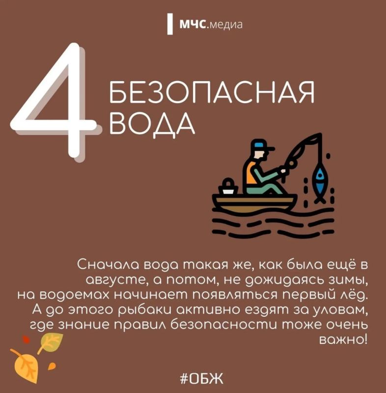 МЧС напоминает о безопасности осенью МЧС напоминает о безопасности осенью