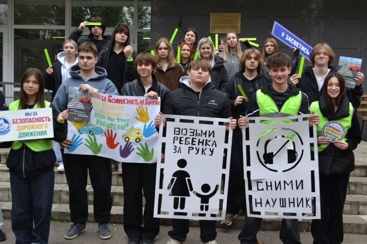 Госавтоинспекция Московской области: в Чехове прошла акция «Сними наушники - стань заметнее!»