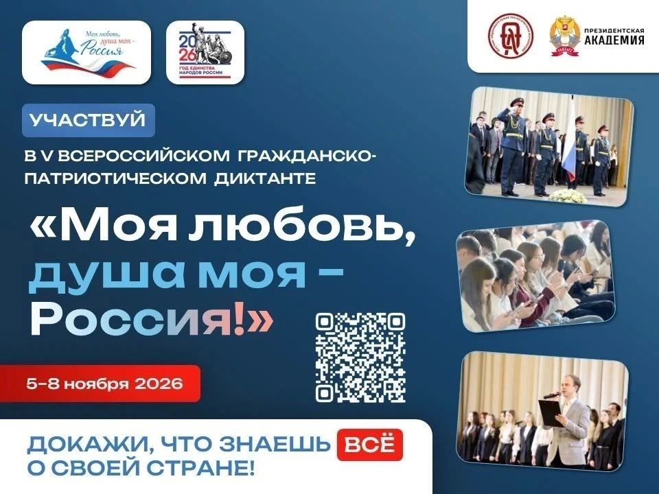 Всероссийский патриотический диктант: жителей Ступино приглашают к участию