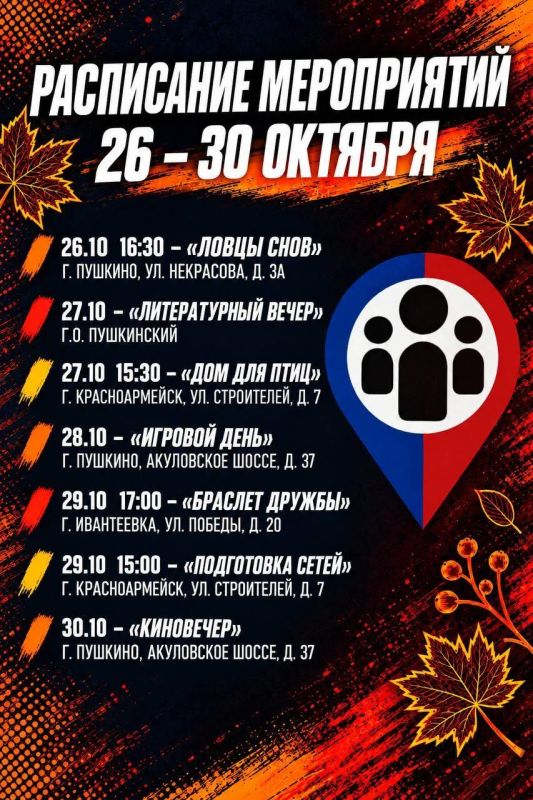 Расписание 26–30 октября. На этой неделе молодёжные центры округа приглашают активистов на творческие, познавательные, волонтёрские и игровые мероприятия