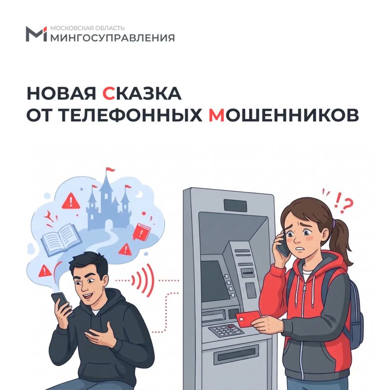«Банкомат съест вашу карту!»: новая сказка от телефонных мошенников