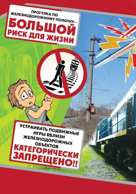 Администрация городского округа Жуковский обращается к жителям с важным напоминанием: объекты железнодорожной инфраструктуры относятся к зонам повышенной опасности — любое неосторожное действие здесь может привести к...