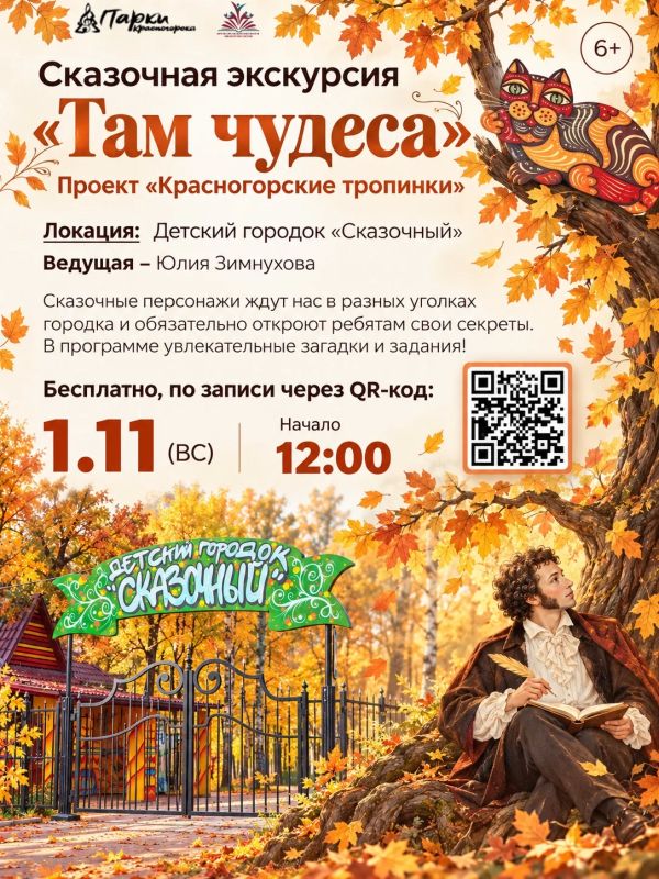 «Там чудеса…»: отправляемся на поиски сказочных героев!