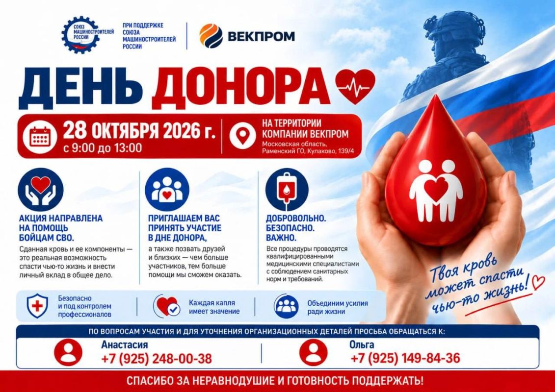 Промышленная группа «ВЕКПРОМ» приглашает жителей и гостей Раменского округа на День донора, приуроченный ко Дню народного единства