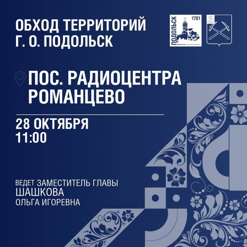 Обход территорий продолжается!