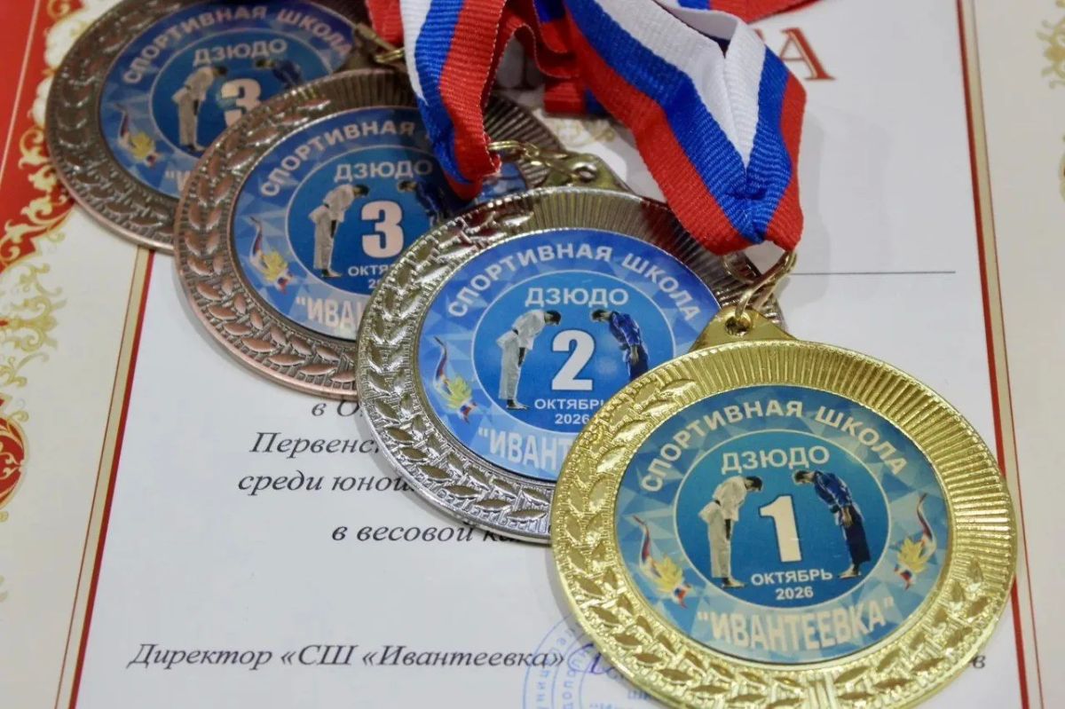 В физкультурно-оздоровительном комплексе «Олимп» на базе спортивной школы «Ивантеевка» прошло открытое межмуниципальное первенство по дзюдо В физкультурно-оздоровительном комплексе «Олимп» на базе спортивной школы «Ивантеевка» прошло открытое межмуниципальное первенство по дзюдо