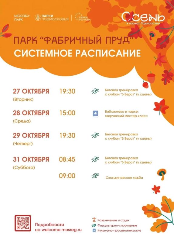 Парки Реутова приглашают жителей города на бесплатные занятия