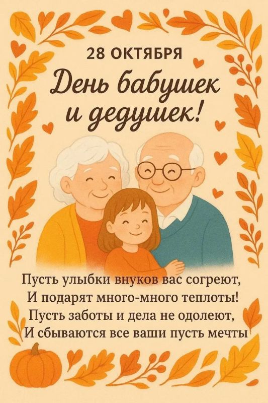 В Реутове отметят День бабушек и дедушек