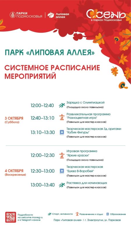 На предстоящей неделе Богородские парки приглашают на разнообразные мероприятия На предстоящей неделе Богородские парки приглашают на разнообразные мероприятия
