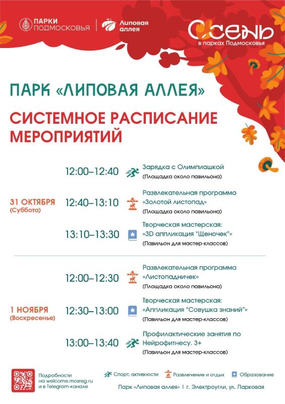 На предстоящей неделе Богородские парки приглашают на разнообразные мероприятия На предстоящей неделе Богородские парки приглашают на разнообразные мероприятия