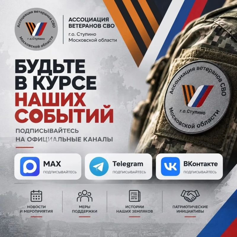 Ассоциация ветеранов СВО Ступино: поддержка, единство, помощь