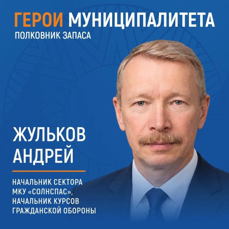 ГЕРОЙ СОЛНЕЧНОГОРСКА - АНДРЕЙ ЖУЛЬКОВ