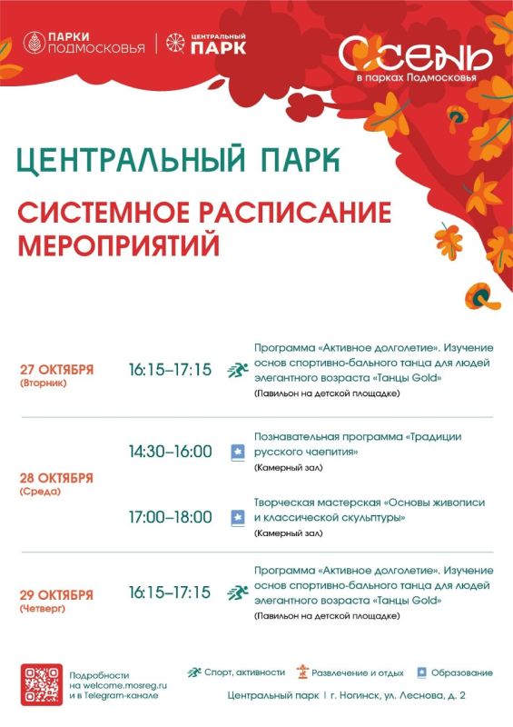 На предстоящей неделе Богородские парки приглашают на разнообразные мероприятия