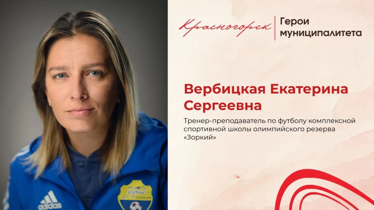 Наставник чемпионов. В рамках рубрики «Герои муниципалитета» рассказываем о людях, чей труд и талант формируют будущее нашего округа