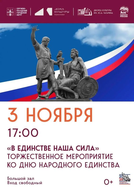 В Сергиевом Посаде отметят День народного единства