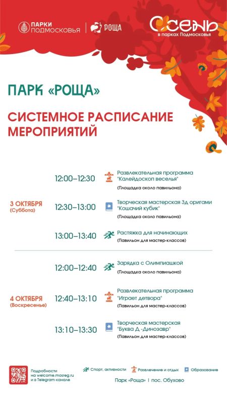 На предстоящей неделе Богородские парки приглашают на разнообразные мероприятия На предстоящей неделе Богородские парки приглашают на разнообразные мероприятия