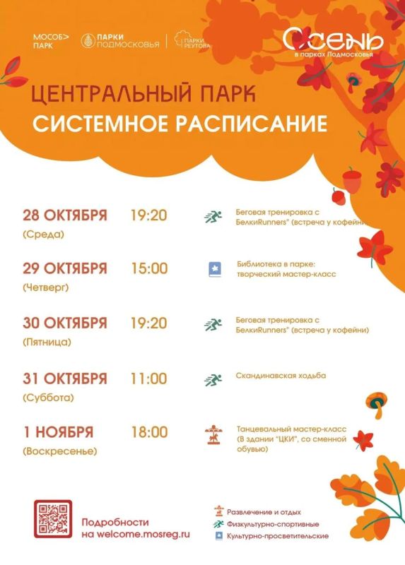Парки Реутова приглашают жителей города на бесплатные занятия Парки Реутова приглашают жителей города на бесплатные занятия