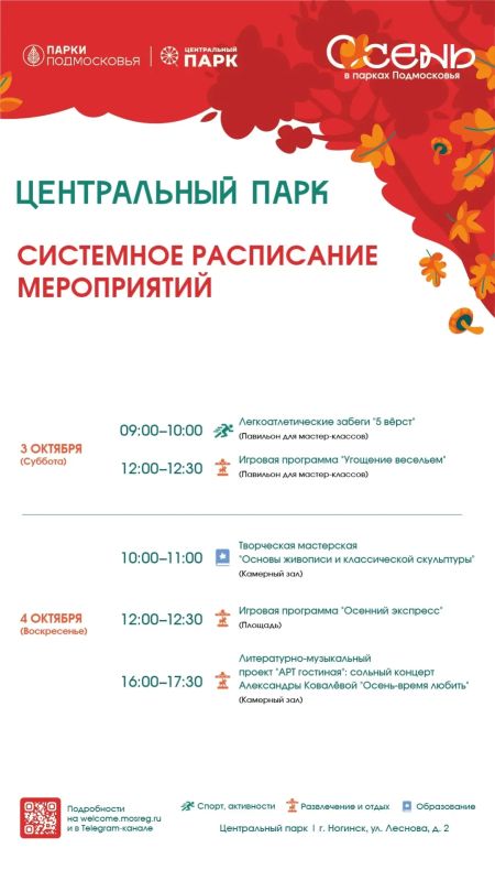 На предстоящей неделе Богородские парки приглашают на разнообразные мероприятия На предстоящей неделе Богородские парки приглашают на разнообразные мероприятия