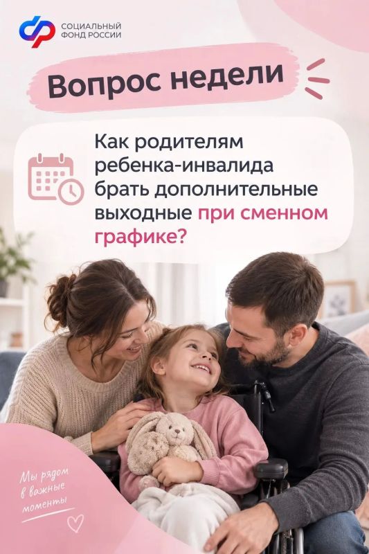 Каждый месяц родители, опекуны или попечители могут брать до 4 дополнительных оплачиваемых выходных