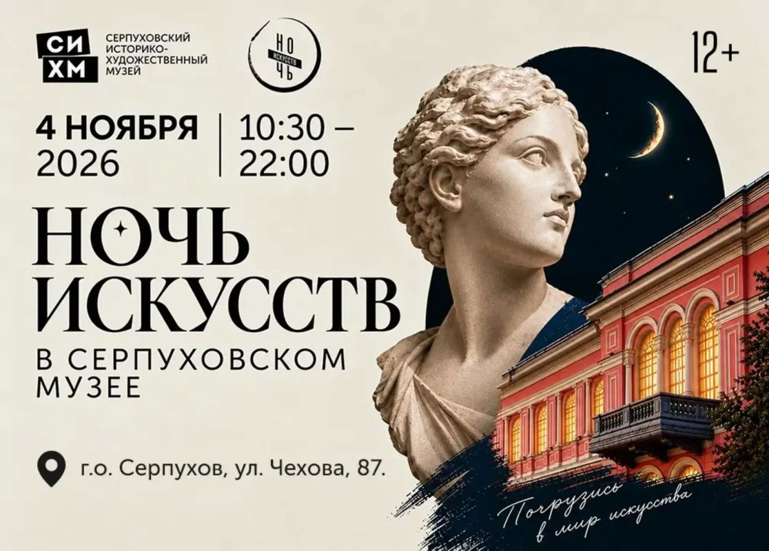 4 ноября Серпухов присоединится ко всероссийской акции «Ночь искусств»